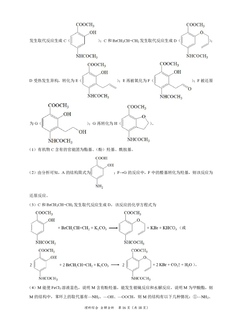 理科综合答案_05高考化学_高考模拟题_全国课标版_2023届河南省部分校高三12月大联考考后强化理综_2023届河南省部分校高三12月大联考考后强化理综