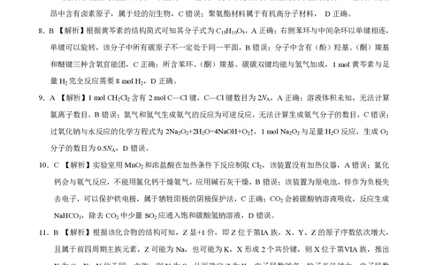 理科综合答案_05高考化学_高考模拟题_全国课标版_2023届河南省部分校高三12月大联考考后强化理综_2023届河南省部分校高三12月大联考考后强化理综