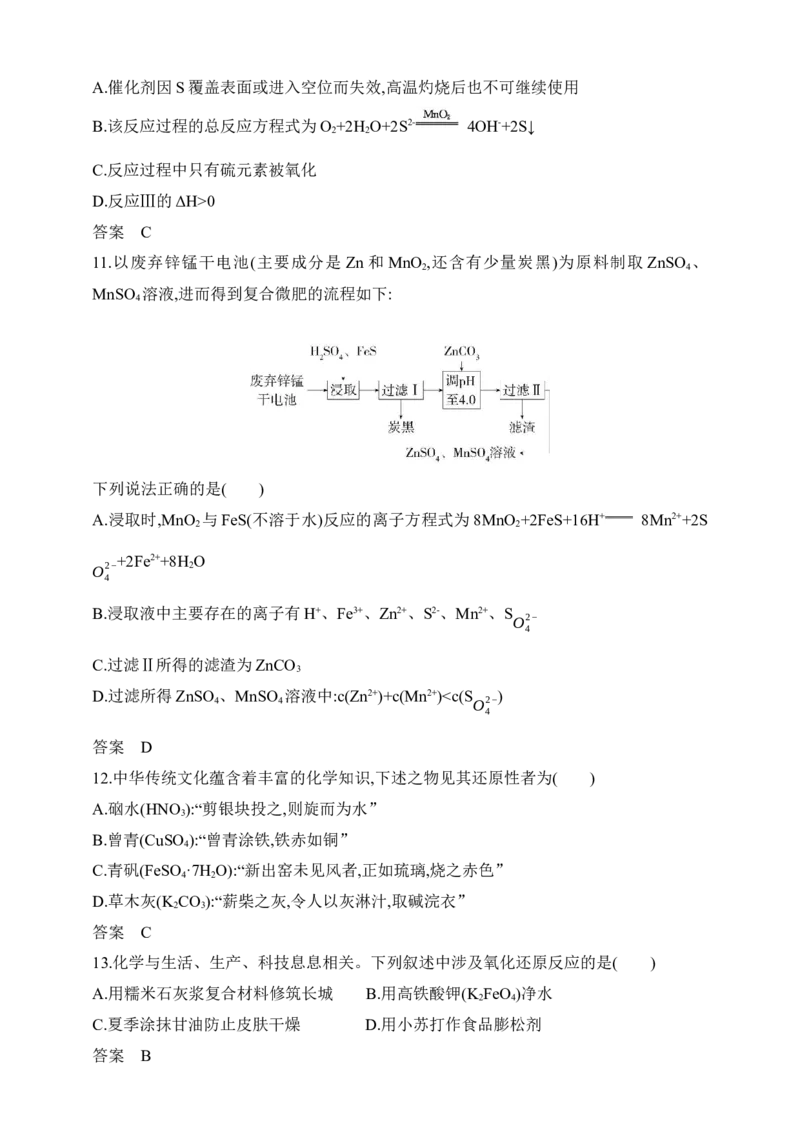 专题四　氧化还原反应（含答案）_05高考化学_2025年新高考资料_专项练习_2025高考化学专题练习（含答案）（完结）