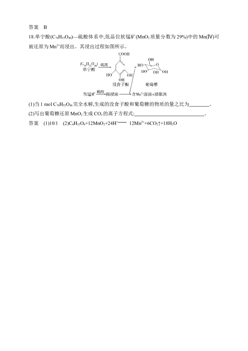 专题四　氧化还原反应（含答案）_05高考化学_2025年新高考资料_专项练习_2025高考化学专题练习（含答案）（完结）