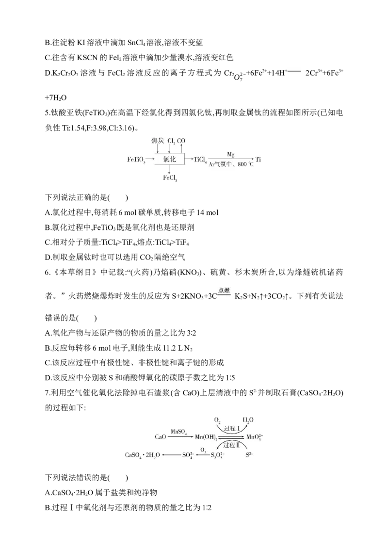 专题四　氧化还原反应（含答案）_05高考化学_2025年新高考资料_专项练习_2025高考化学专题练习（含答案）（完结）