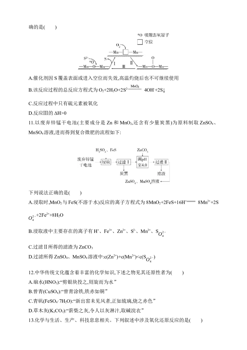专题四　氧化还原反应（含答案）_05高考化学_2025年新高考资料_专项练习_2025高考化学专题练习（含答案）（完结）