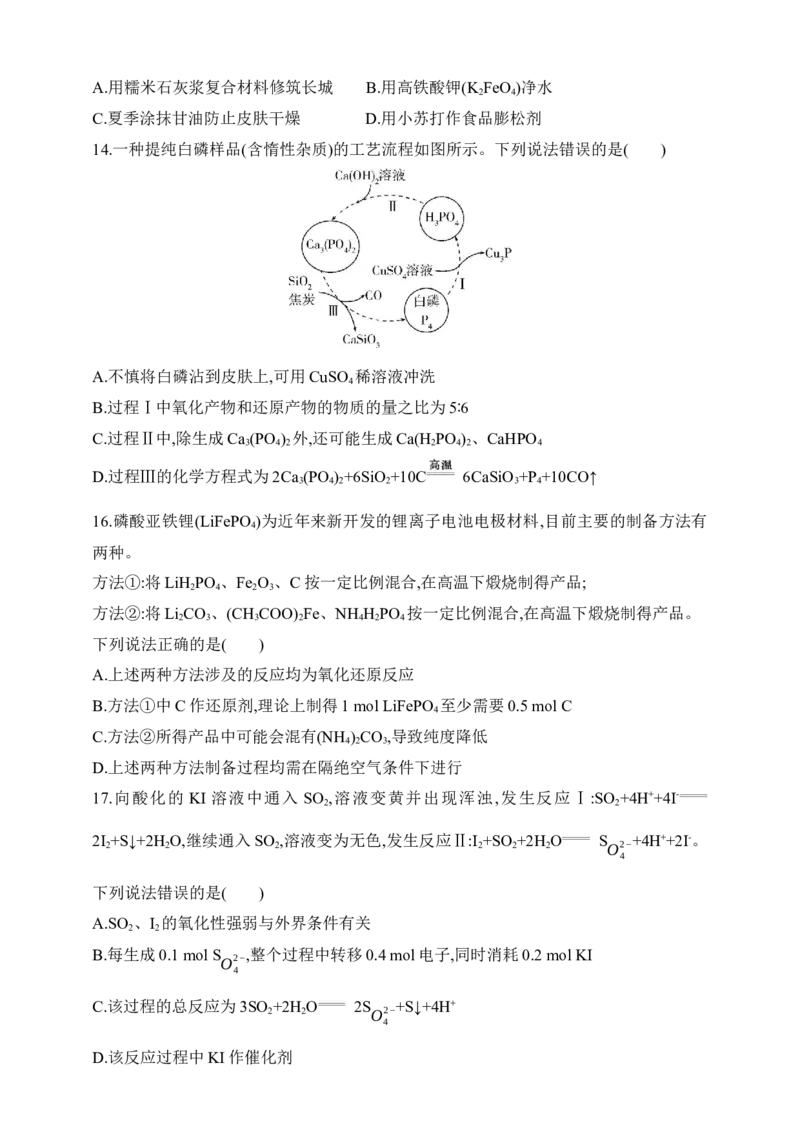 专题四　氧化还原反应（含答案）_05高考化学_2025年新高考资料_专项练习_2025高考化学专题练习（含答案）（完结）