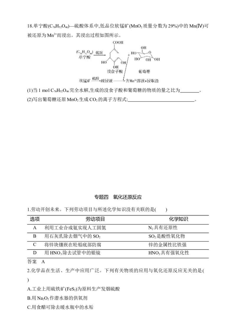 专题四　氧化还原反应（含答案）_05高考化学_2025年新高考资料_专项练习_2025高考化学专题练习（含答案）（完结）