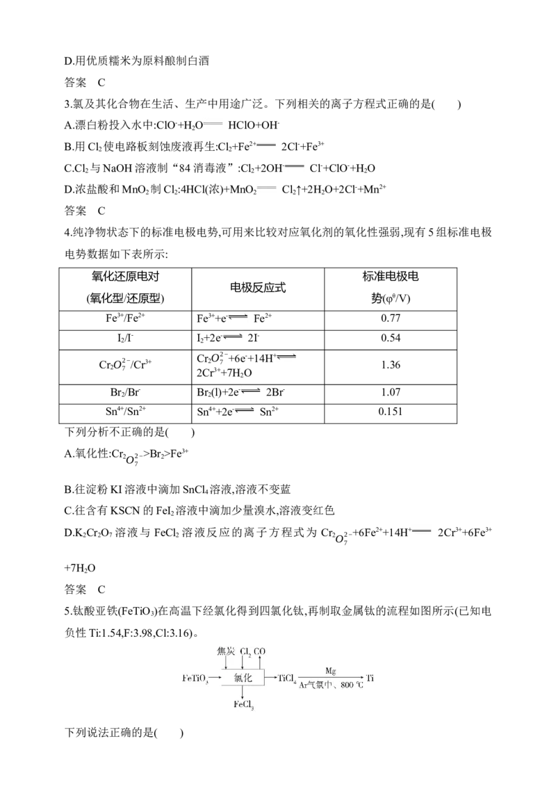 专题四　氧化还原反应（含答案）_05高考化学_2025年新高考资料_专项练习_2025高考化学专题练习（含答案）（完结）