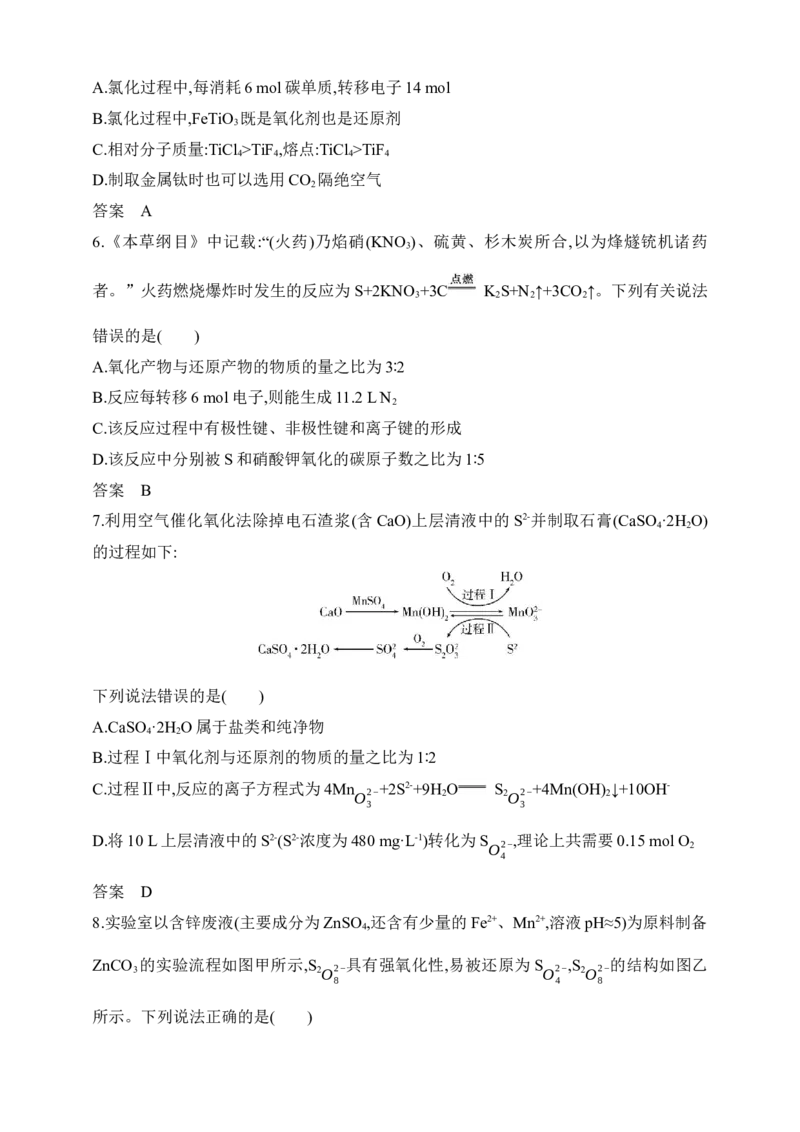 专题四　氧化还原反应（含答案）_05高考化学_2025年新高考资料_专项练习_2025高考化学专题练习（含答案）（完结）