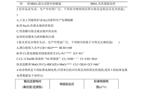 专题四　氧化还原反应（含答案）_05高考化学_2025年新高考资料_专项练习_2025高考化学专题练习（含答案）（完结）