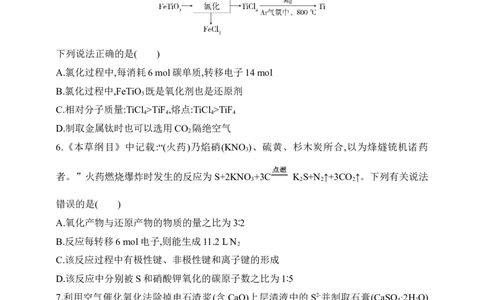 专题四　氧化还原反应（含答案）_05高考化学_2025年新高考资料_专项练习_2025高考化学专题练习（含答案）（完结）