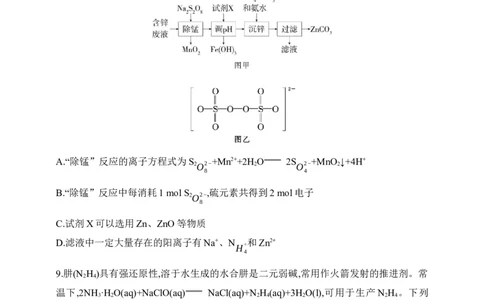 专题四　氧化还原反应（含答案）_05高考化学_2025年新高考资料_专项练习_2025高考化学专题练习（含答案）（完结）