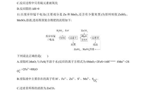 专题四　氧化还原反应（含答案）_05高考化学_2025年新高考资料_专项练习_2025高考化学专题练习（含答案）（完结）