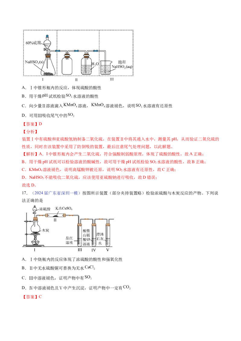 押广东卷第7-8题&nbsp;化学实验仪器的选择、连接与评价（解析版）_05高考化学_2024年新高考资料_5.2024三轮冲刺_备战2024年高考化学临考题号押题（广东卷）323301515