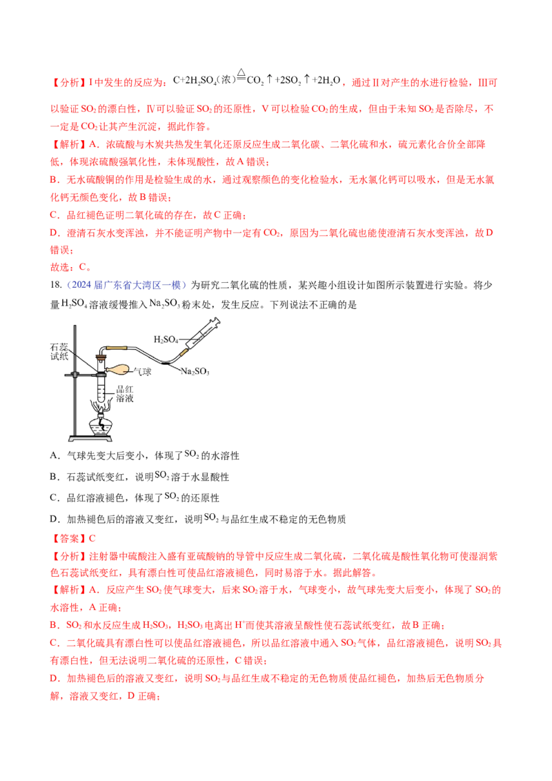 押广东卷第7-8题&nbsp;化学实验仪器的选择、连接与评价（解析版）_05高考化学_2024年新高考资料_5.2024三轮冲刺_备战2024年高考化学临考题号押题（广东卷）323301515