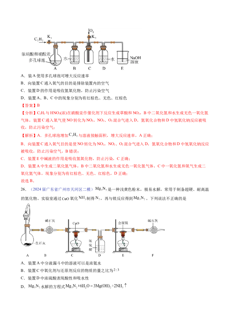 押广东卷第7-8题&nbsp;化学实验仪器的选择、连接与评价（解析版）_05高考化学_2024年新高考资料_5.2024三轮冲刺_备战2024年高考化学临考题号押题（广东卷）323301515
