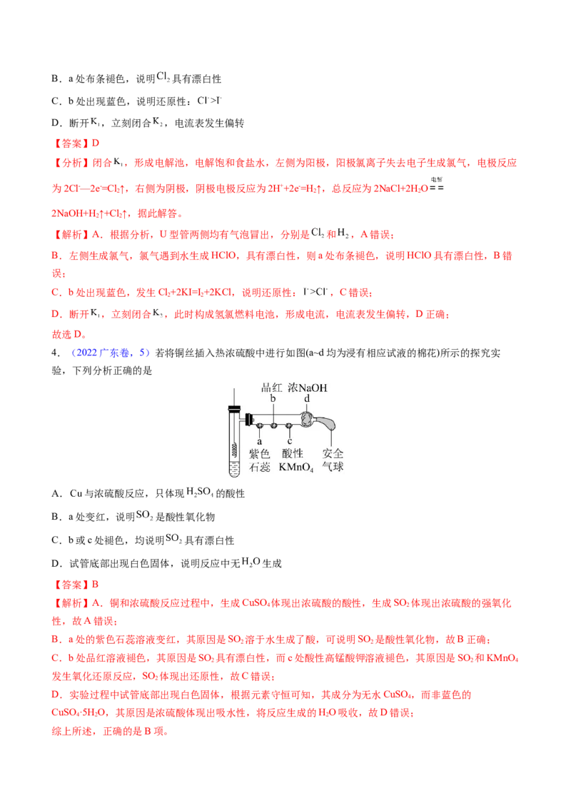 押广东卷第7-8题&nbsp;化学实验仪器的选择、连接与评价（解析版）_05高考化学_2024年新高考资料_5.2024三轮冲刺_备战2024年高考化学临考题号押题（广东卷）323301515