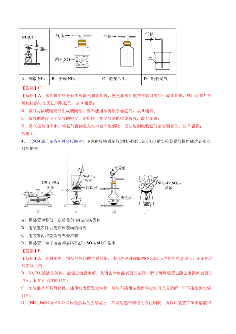 押广东卷第7-8题&nbsp;化学实验仪器的选择、连接与评价（解析版）_05高考化学_2024年新高考资料_5.2024三轮冲刺_备战2024年高考化学临考题号押题（广东卷）323301515