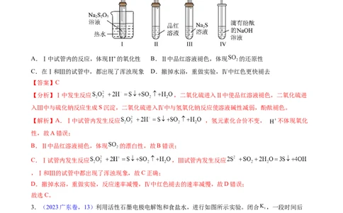 押广东卷第7-8题&nbsp;化学实验仪器的选择、连接与评价（解析版）_05高考化学_2024年新高考资料_5.2024三轮冲刺_备战2024年高考化学临考题号押题（广东卷）323301515