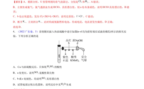 押广东卷第7-8题&nbsp;化学实验仪器的选择、连接与评价（解析版）_05高考化学_2024年新高考资料_5.2024三轮冲刺_备战2024年高考化学临考题号押题（广东卷）323301515