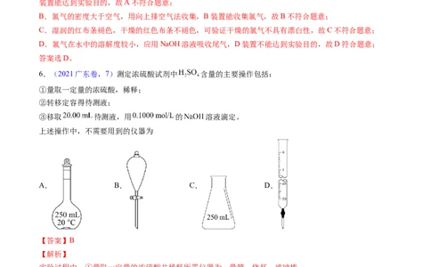 押广东卷第7-8题&nbsp;化学实验仪器的选择、连接与评价（解析版）_05高考化学_2024年新高考资料_5.2024三轮冲刺_备战2024年高考化学临考题号押题（广东卷）323301515