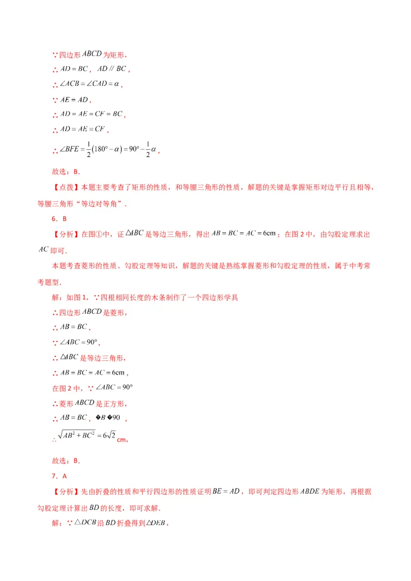 第18章平行四边形（单元测试&middot;综合卷）-（人教版）_初中数学_八年级数学下册（人教版）_专题突破练习-V4