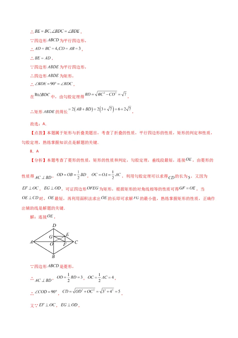 第18章平行四边形（单元测试&middot;综合卷）-（人教版）_初中数学_八年级数学下册（人教版）_专题突破练习-V4