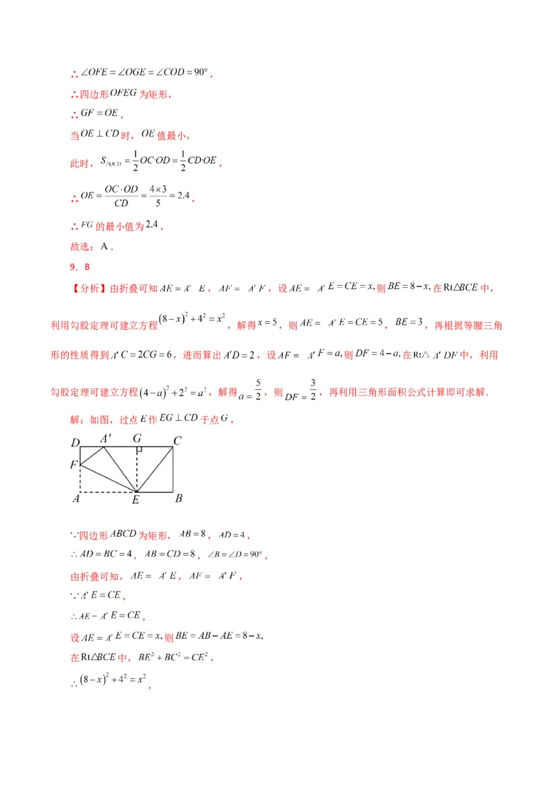 第18章平行四边形（单元测试&middot;综合卷）-（人教版）_初中数学_八年级数学下册（人教版）_专题突破练习-V4