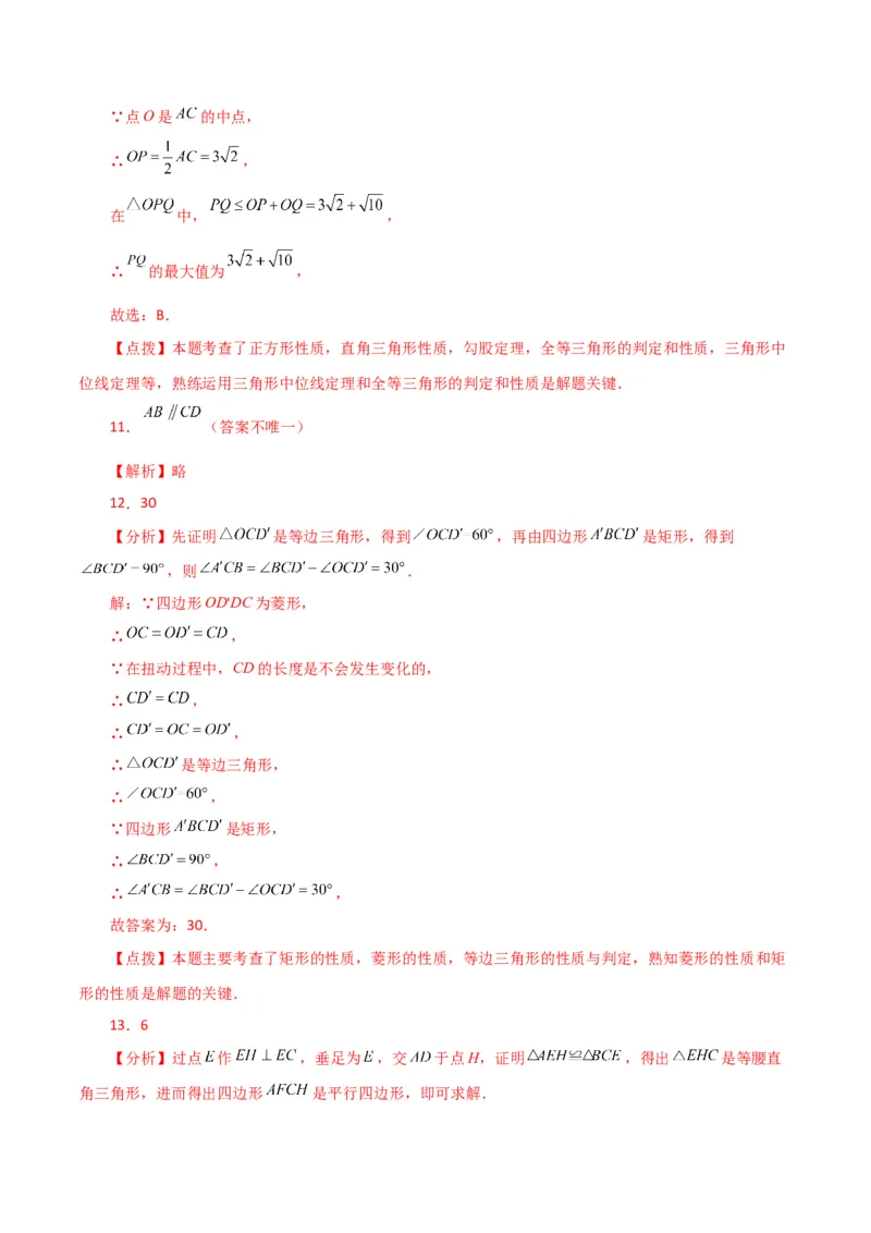 第18章平行四边形（单元测试&middot;综合卷）-（人教版）_初中数学_八年级数学下册（人教版）_专题突破练习-V4