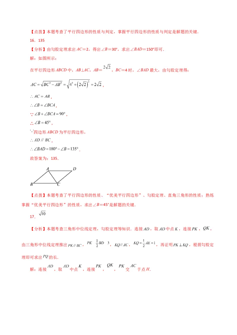 第18章平行四边形（单元测试&middot;综合卷）-（人教版）_初中数学_八年级数学下册（人教版）_专题突破练习-V4