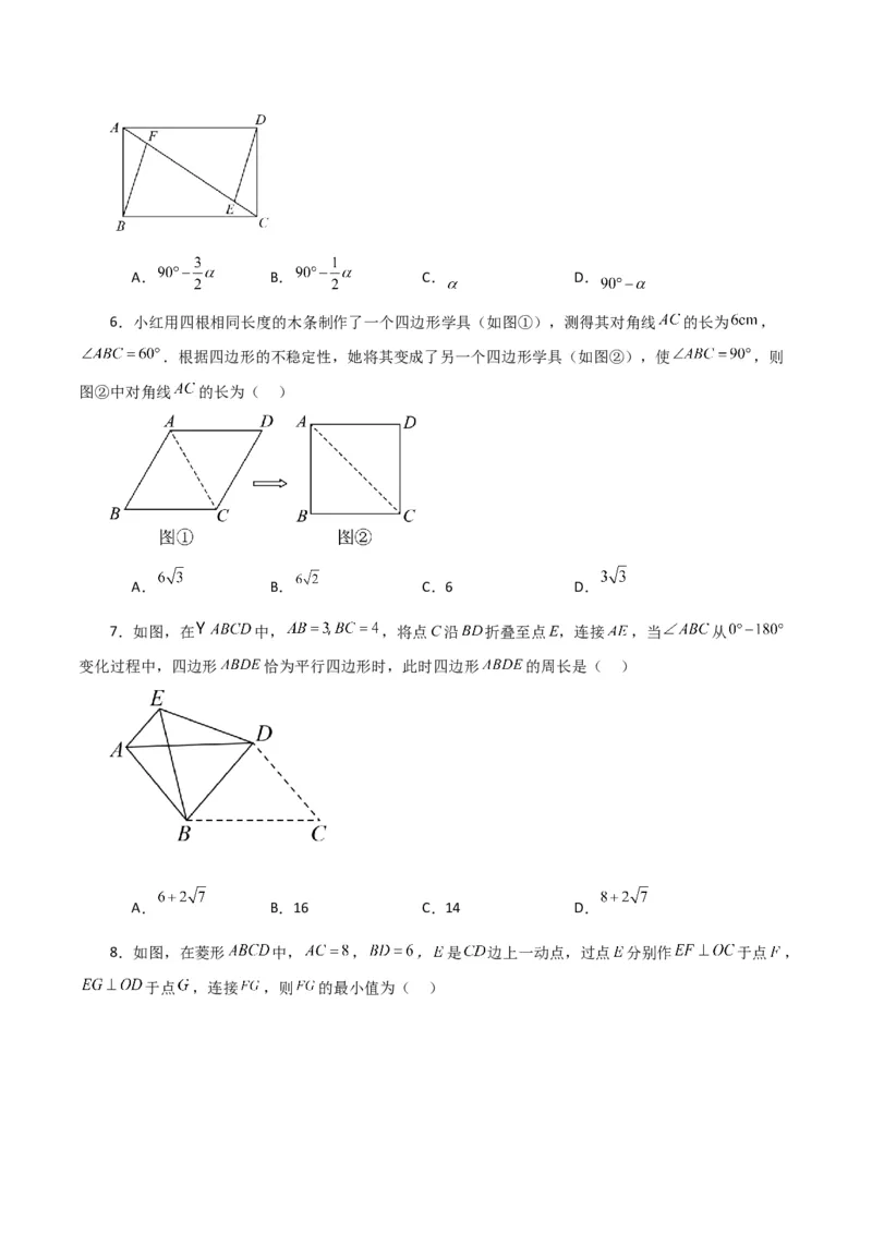 第18章平行四边形（单元测试&middot;综合卷）-（人教版）_初中数学_八年级数学下册（人教版）_专题突破练习-V4
