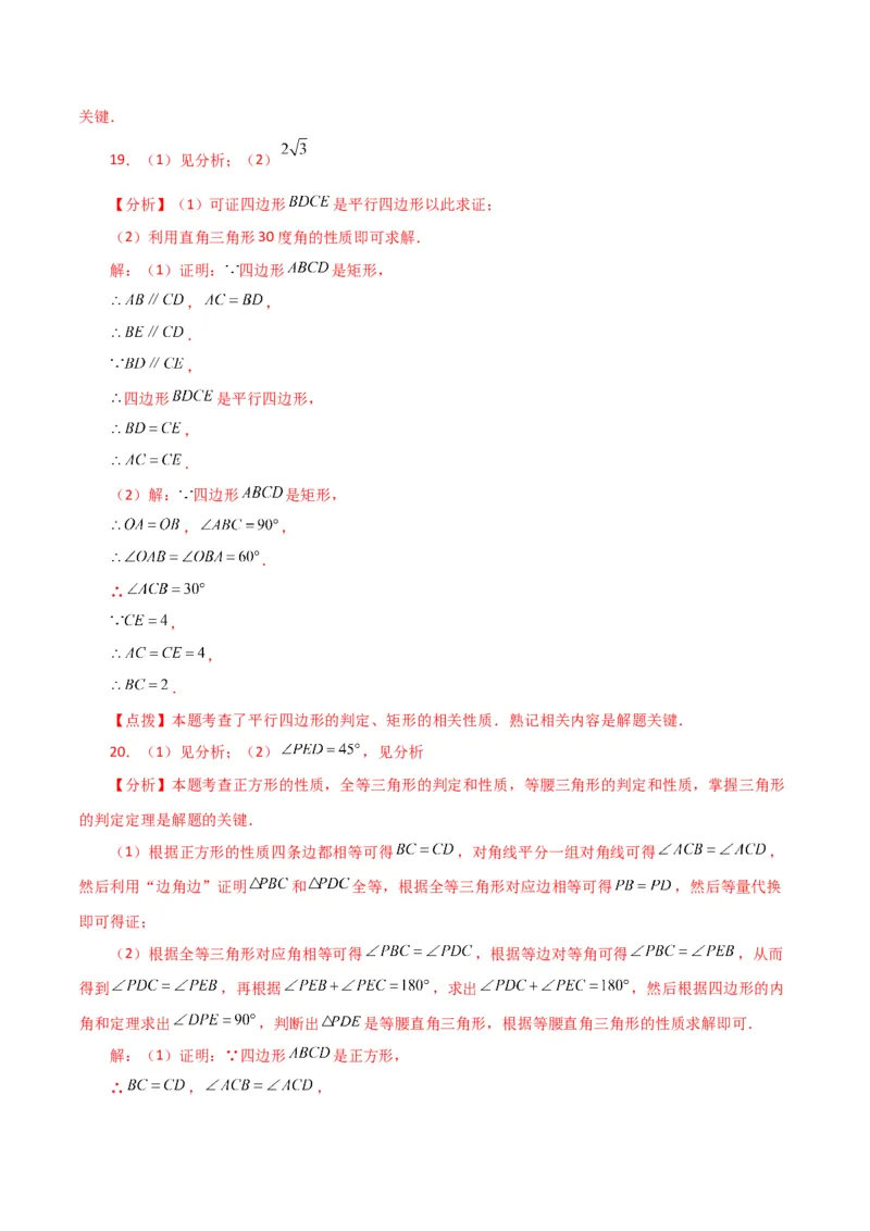 第18章平行四边形（单元测试&middot;综合卷）-（人教版）_初中数学_八年级数学下册（人教版）_专题突破练习-V4