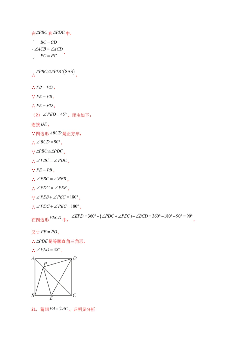 第18章平行四边形（单元测试&middot;综合卷）-（人教版）_初中数学_八年级数学下册（人教版）_专题突破练习-V4