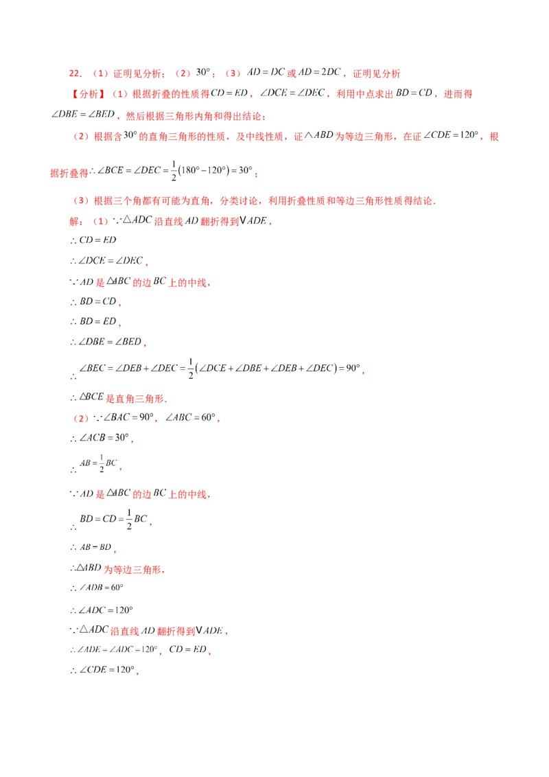 第18章平行四边形（单元测试&middot;综合卷）-（人教版）_初中数学_八年级数学下册（人教版）_专题突破练习-V4