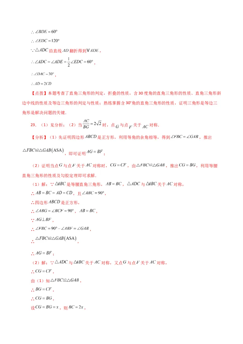 第18章平行四边形（单元测试&middot;综合卷）-（人教版）_初中数学_八年级数学下册（人教版）_专题突破练习-V4