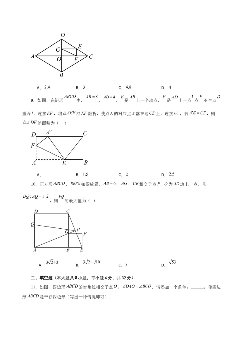 第18章平行四边形（单元测试&middot;综合卷）-（人教版）_初中数学_八年级数学下册（人教版）_专题突破练习-V4