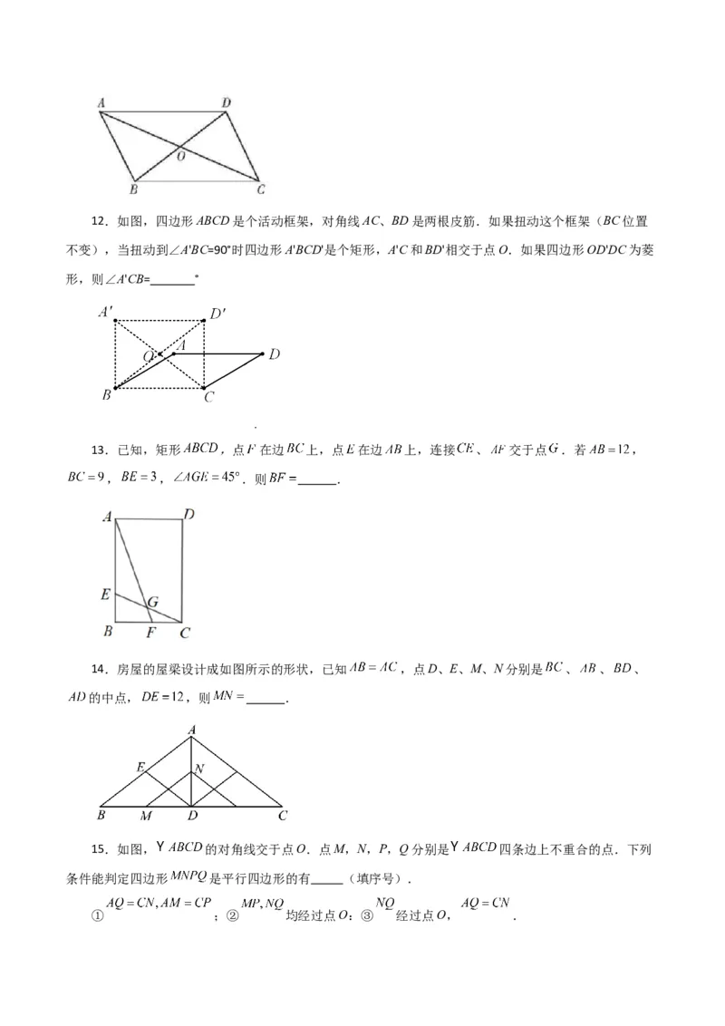 第18章平行四边形（单元测试&middot;综合卷）-（人教版）_初中数学_八年级数学下册（人教版）_专题突破练习-V4