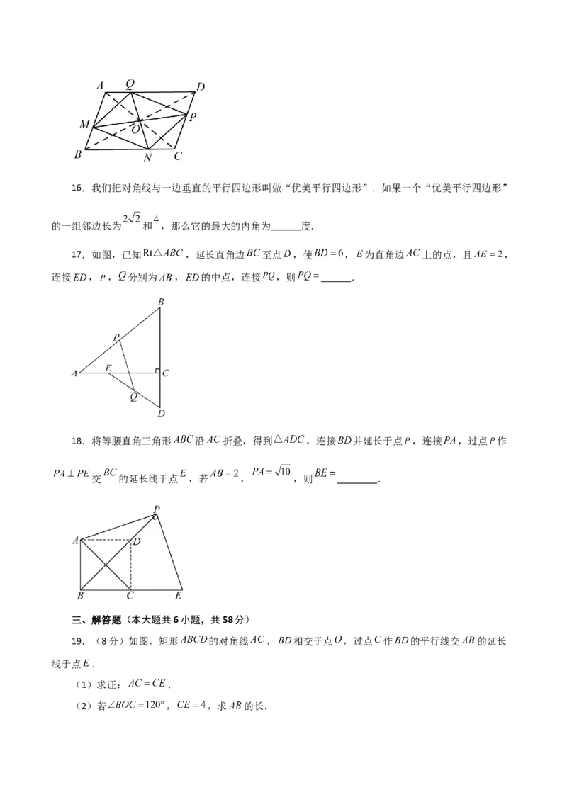 第18章平行四边形（单元测试&middot;综合卷）-（人教版）_初中数学_八年级数学下册（人教版）_专题突破练习-V4