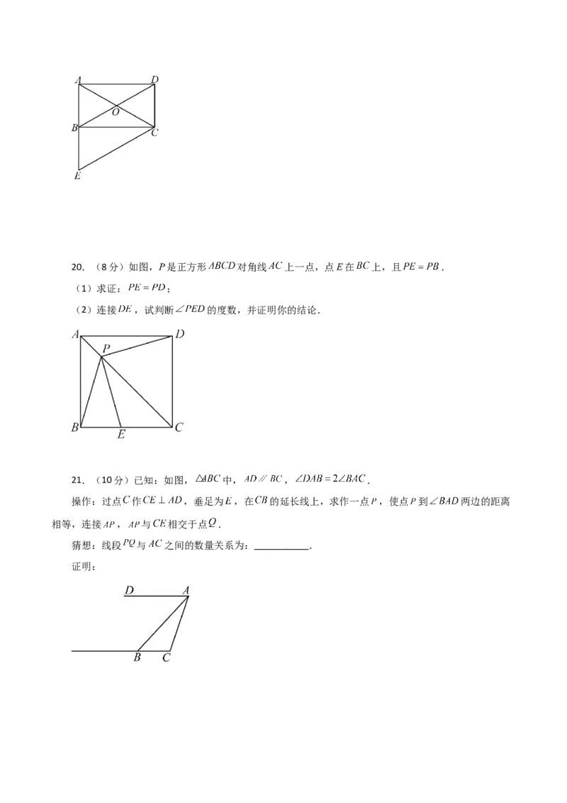 第18章平行四边形（单元测试&middot;综合卷）-（人教版）_初中数学_八年级数学下册（人教版）_专题突破练习-V4