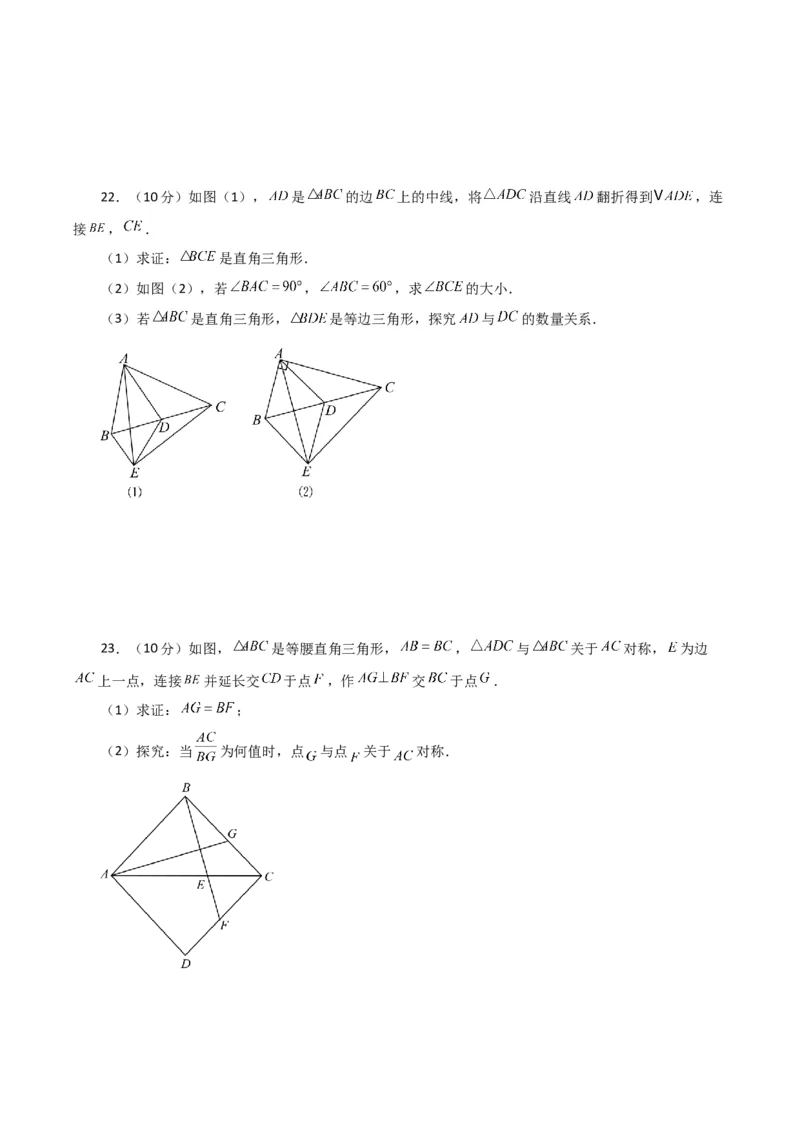 第18章平行四边形（单元测试&middot;综合卷）-（人教版）_初中数学_八年级数学下册（人教版）_专题突破练习-V4