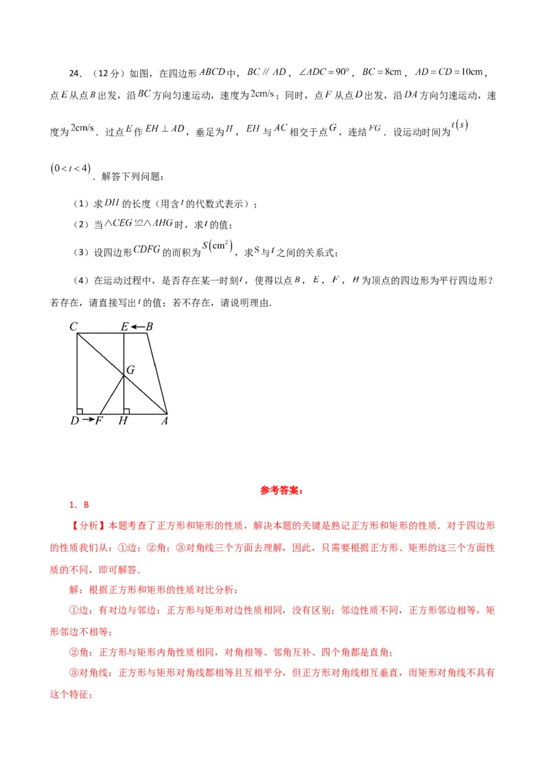 第18章平行四边形（单元测试&middot;综合卷）-（人教版）_初中数学_八年级数学下册（人教版）_专题突破练习-V4