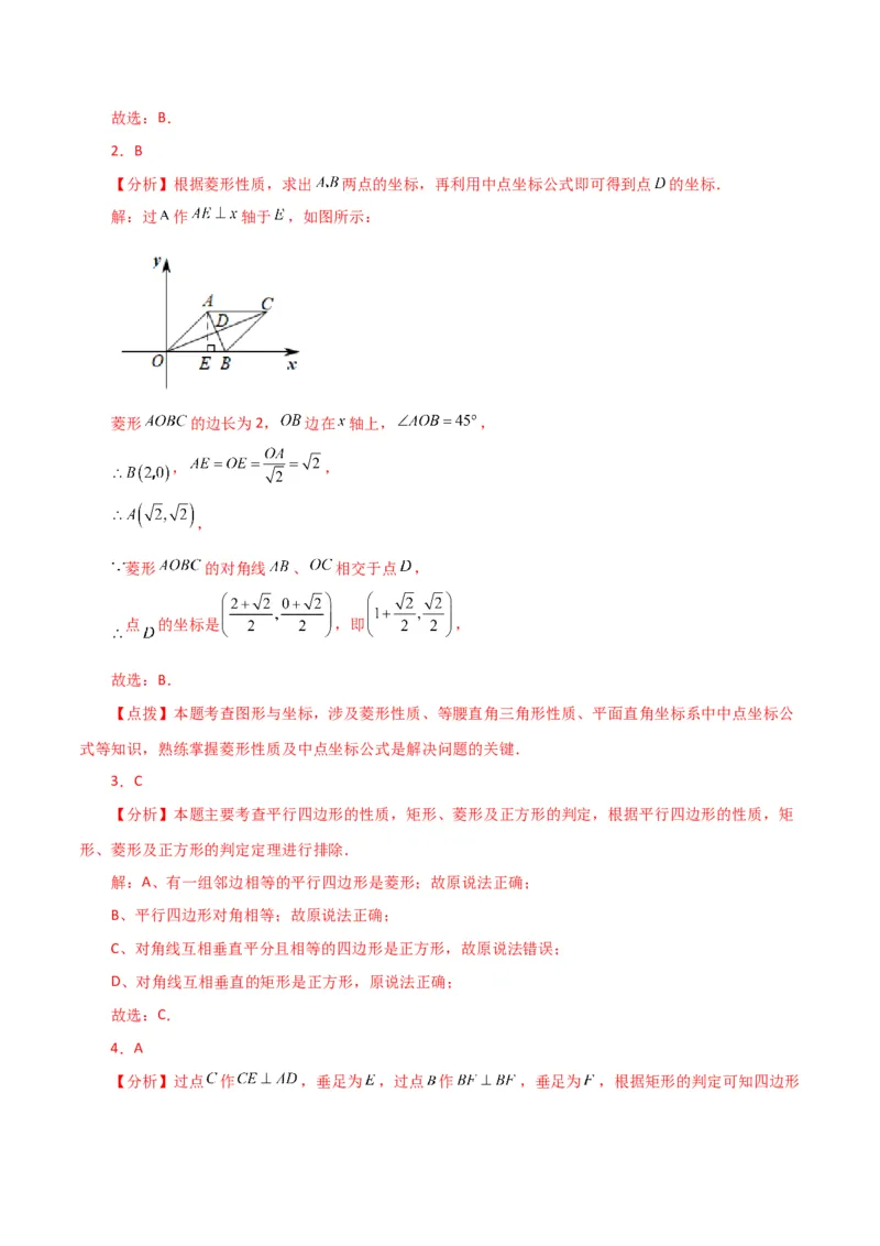 第18章平行四边形（单元测试&middot;综合卷）-（人教版）_初中数学_八年级数学下册（人教版）_专题突破练习-V4