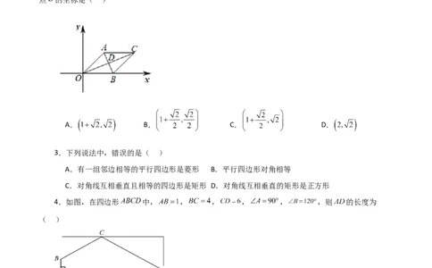 第18章平行四边形（单元测试&middot;综合卷）-（人教版）_初中数学_八年级数学下册（人教版）_专题突破练习-V4