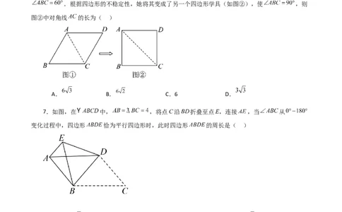 第18章平行四边形（单元测试&middot;综合卷）-（人教版）_初中数学_八年级数学下册（人教版）_专题突破练习-V4