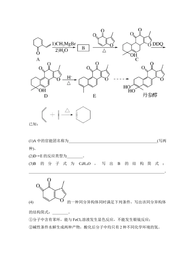 专题十有机合成与推断_05高考化学_新高考复习资料_2022年新高考资料_2022年一轮复习各版本_1.高考化学2022年一轮复习通用版_2022年高考化学一轮复习讲义（全国版）