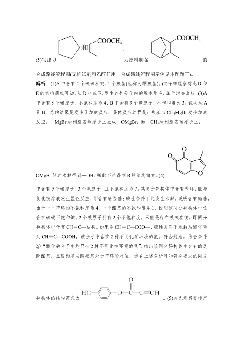 专题十有机合成与推断_05高考化学_新高考复习资料_2022年新高考资料_2022年一轮复习各版本_1.高考化学2022年一轮复习通用版_2022年高考化学一轮复习讲义（全国版）