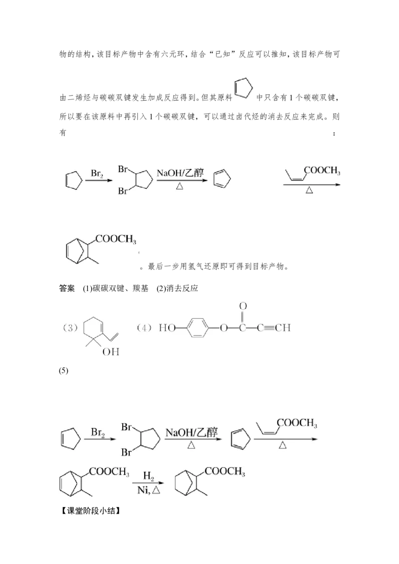 专题十有机合成与推断_05高考化学_新高考复习资料_2022年新高考资料_2022年一轮复习各版本_1.高考化学2022年一轮复习通用版_2022年高考化学一轮复习讲义（全国版）