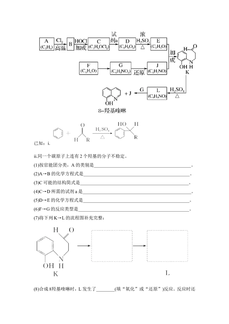 专题十有机合成与推断_05高考化学_新高考复习资料_2022年新高考资料_2022年一轮复习各版本_1.高考化学2022年一轮复习通用版_2022年高考化学一轮复习讲义（全国版）