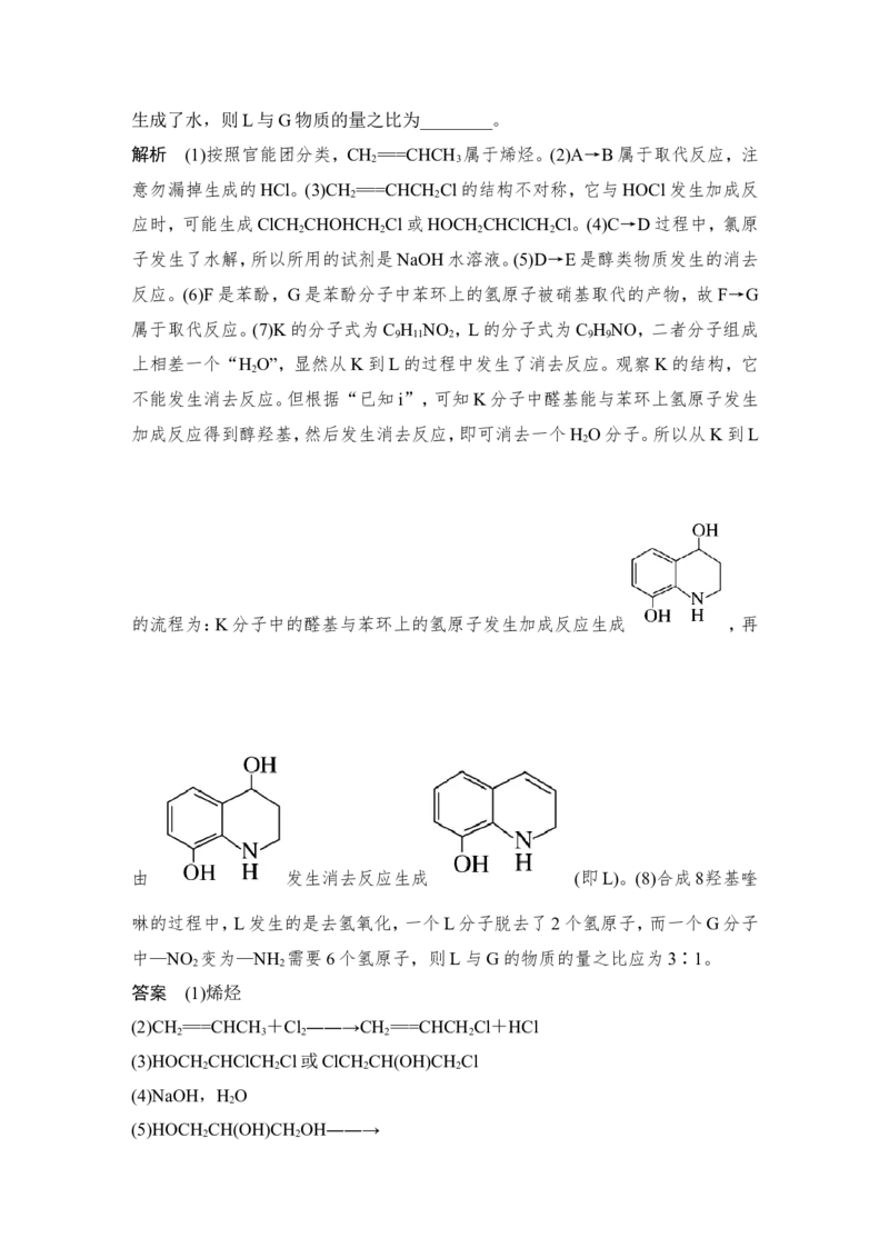 专题十有机合成与推断_05高考化学_新高考复习资料_2022年新高考资料_2022年一轮复习各版本_1.高考化学2022年一轮复习通用版_2022年高考化学一轮复习讲义（全国版）