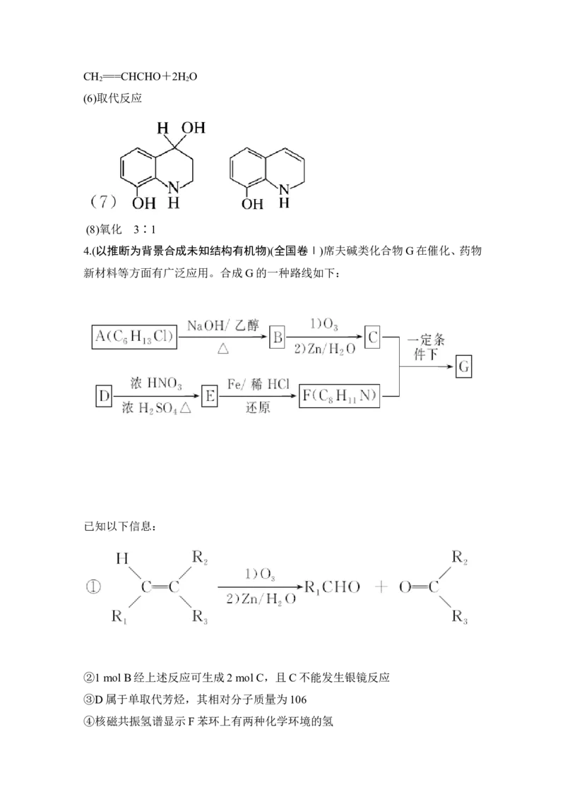 专题十有机合成与推断_05高考化学_新高考复习资料_2022年新高考资料_2022年一轮复习各版本_1.高考化学2022年一轮复习通用版_2022年高考化学一轮复习讲义（全国版）