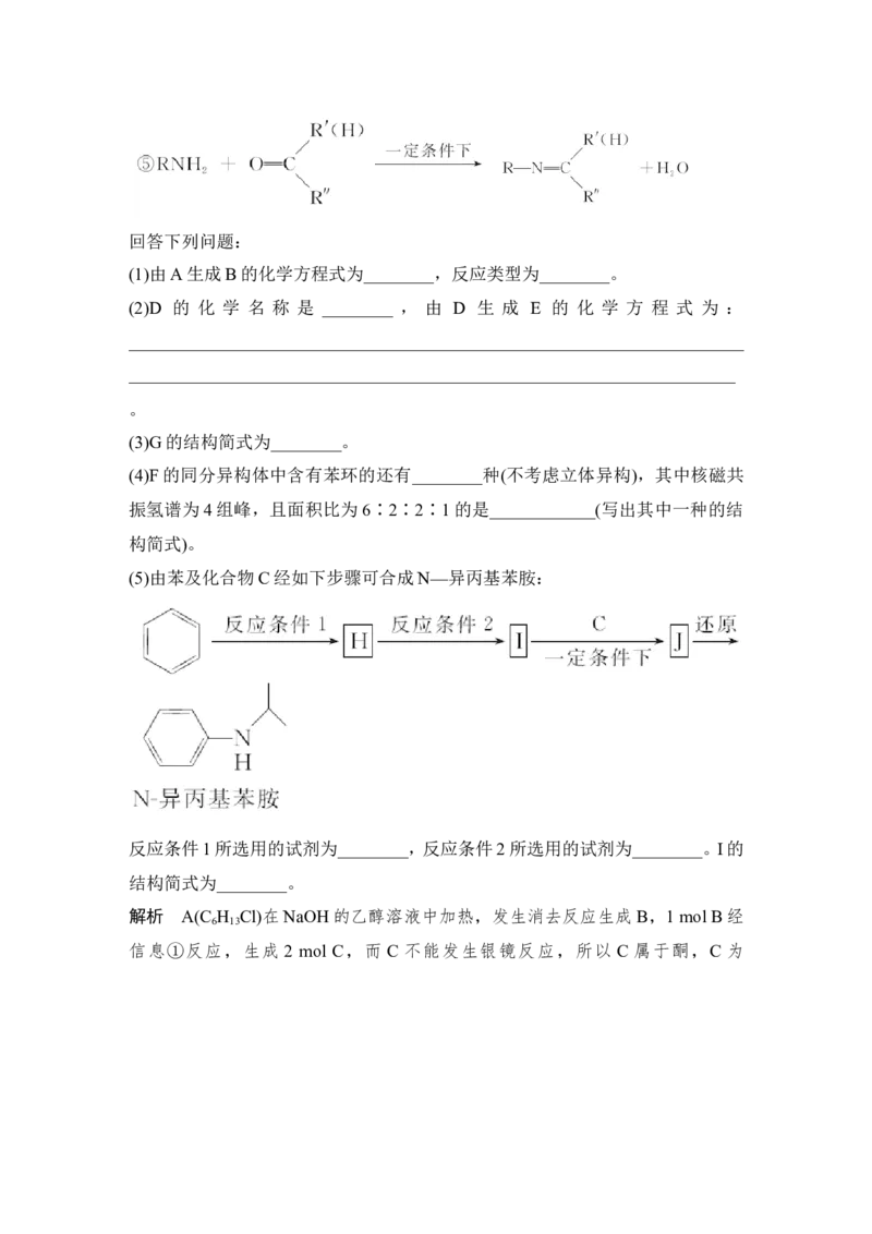 专题十有机合成与推断_05高考化学_新高考复习资料_2022年新高考资料_2022年一轮复习各版本_1.高考化学2022年一轮复习通用版_2022年高考化学一轮复习讲义（全国版）