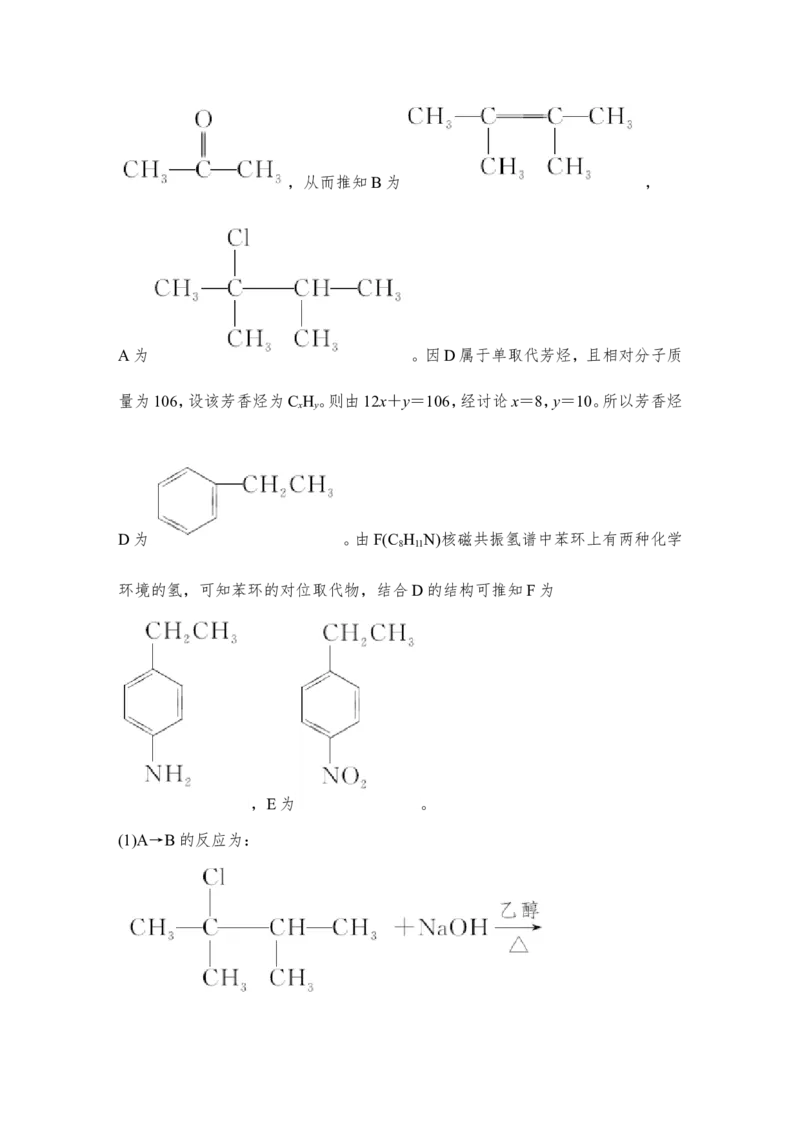 专题十有机合成与推断_05高考化学_新高考复习资料_2022年新高考资料_2022年一轮复习各版本_1.高考化学2022年一轮复习通用版_2022年高考化学一轮复习讲义（全国版）