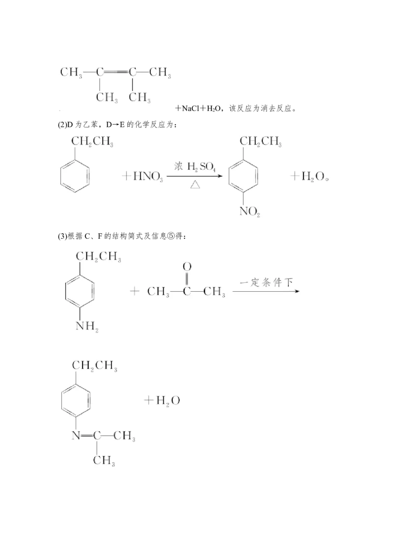 专题十有机合成与推断_05高考化学_新高考复习资料_2022年新高考资料_2022年一轮复习各版本_1.高考化学2022年一轮复习通用版_2022年高考化学一轮复习讲义（全国版）